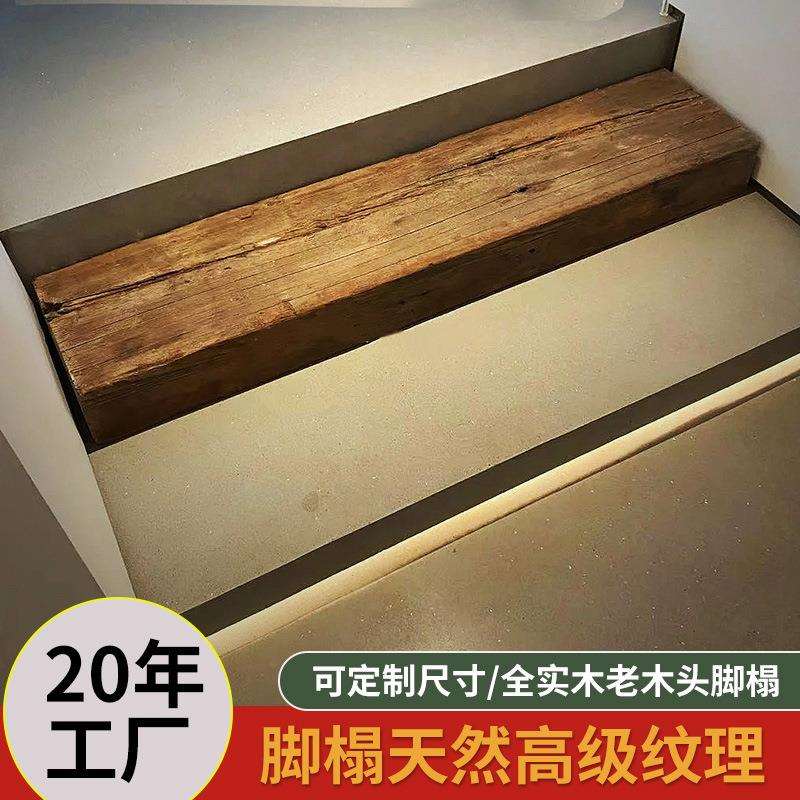 老木头做楼梯脚榻 楼梯踏步板家用实木踏板民宿复古楼梯木板