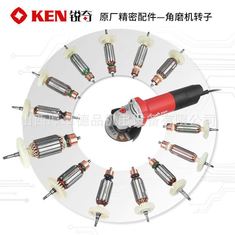 KEN锐奇角磨机转子原厂配件9710 9925 9167S 9923 9917送原厂碳刷