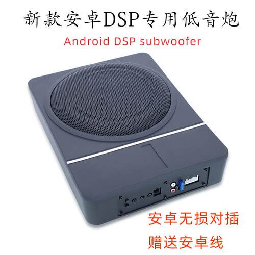 新款10寸低音炮DSP低音炮有源自带DSP超薄铝合金无损对插大功率