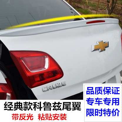汽车尾翼适用于15款经典科鲁兹 克鲁兹经典改装烤漆压尾翼免打孔