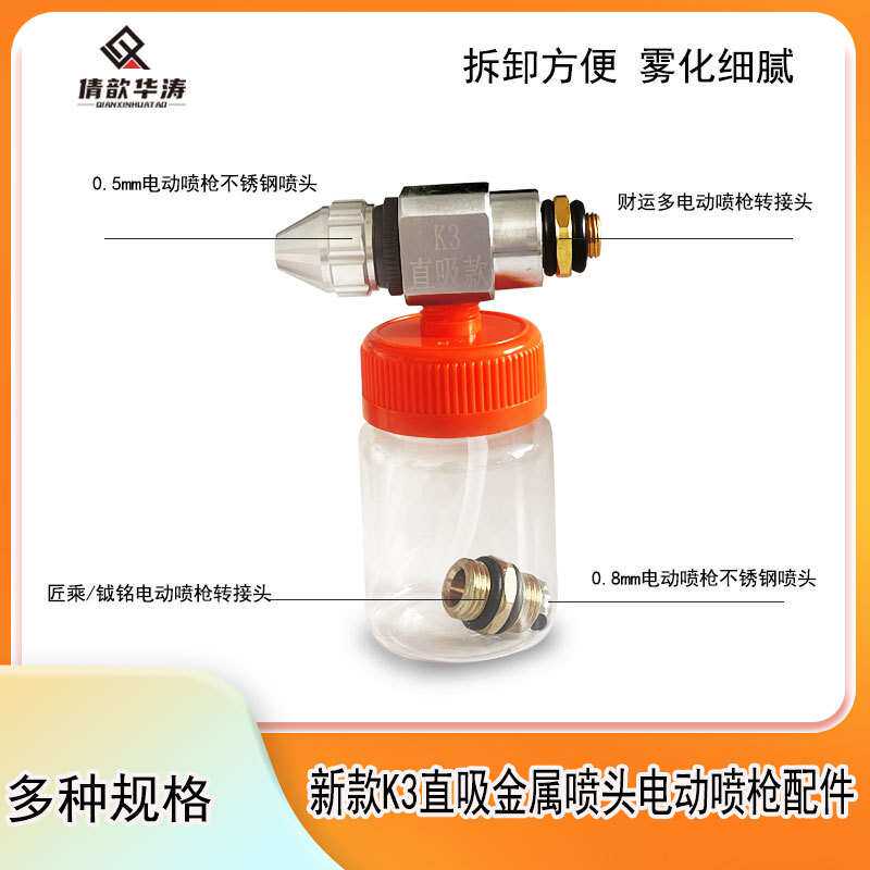 家具维修电动喷枪链接可调节直吸式喷头配件防飞溅款匠乘财运多