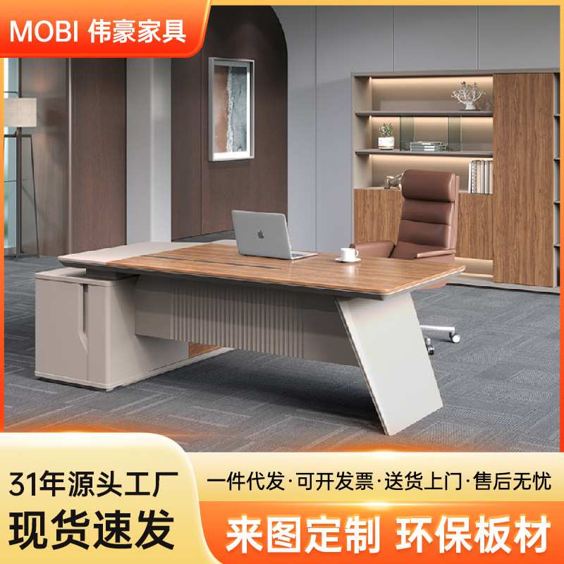 伟豪家具简约办公桌现代老板桌总裁桌主管桌椅组合班台轻奢办公桌
