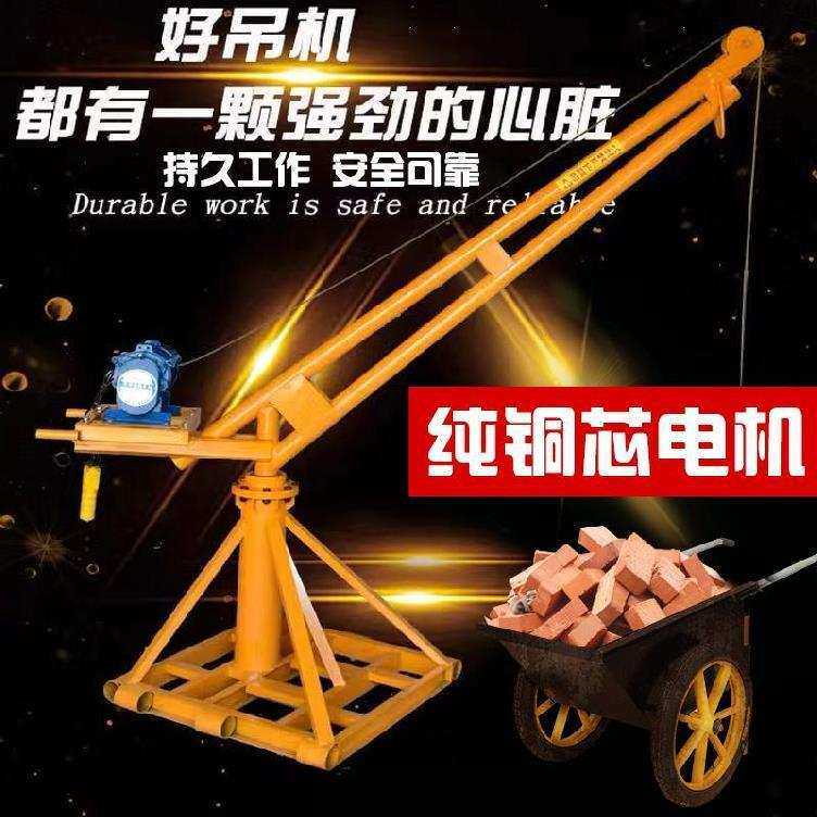 吊机家用 电动葫芦起重机支架吊粮 吊砖机220v装修室外小型提升机