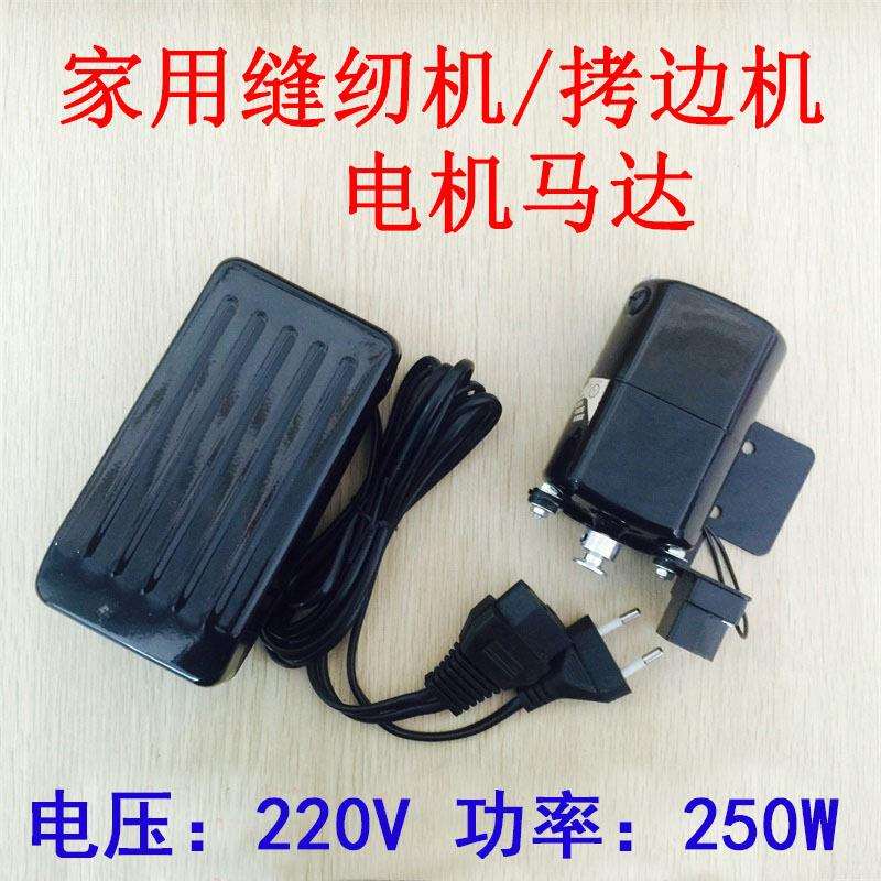 220V 250W家用老式缝纫机电机马达 三线包缝机拷边车锁边机小电机