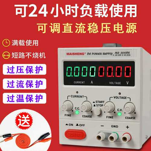 迈胜MS155D/305DS/3010D四位显示恒流恒压可调直流稳压电源MS605D