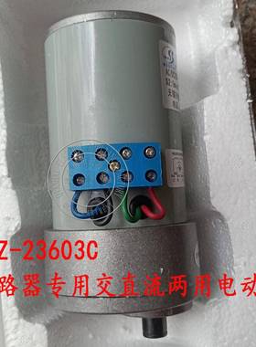 断路器专用交直流两用电动机 HDZ-23603C断路器储能电机
