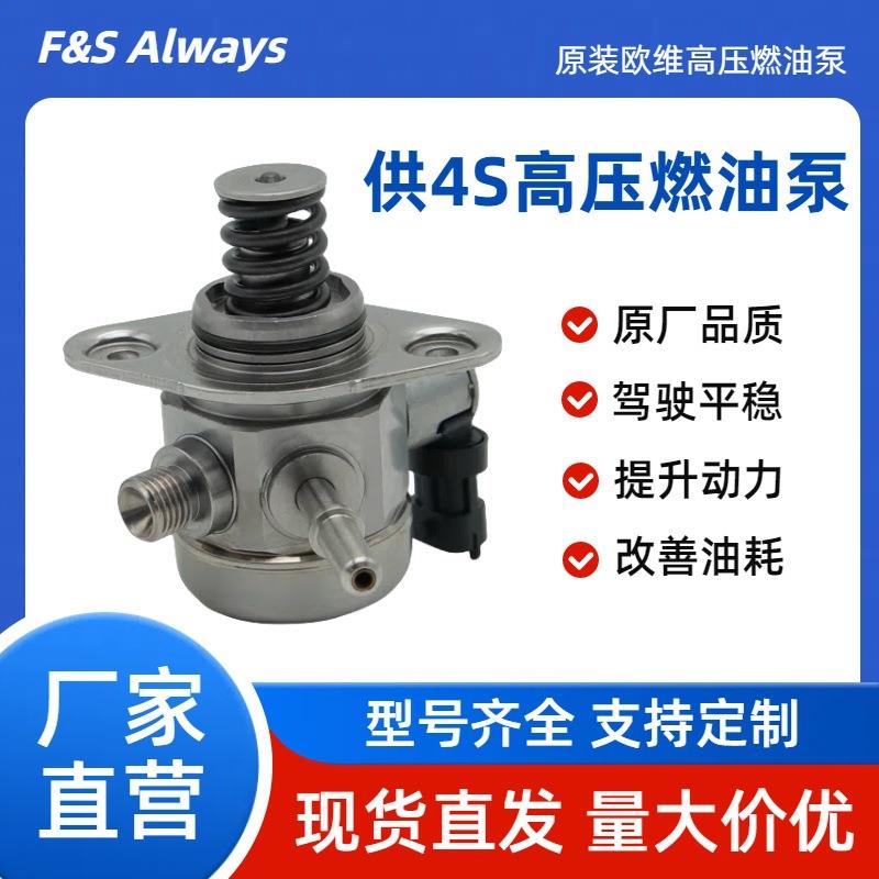 适用吉利博越 嘉豪 豪越 嘉际 1.8T高压燃油泵F01R00NA11