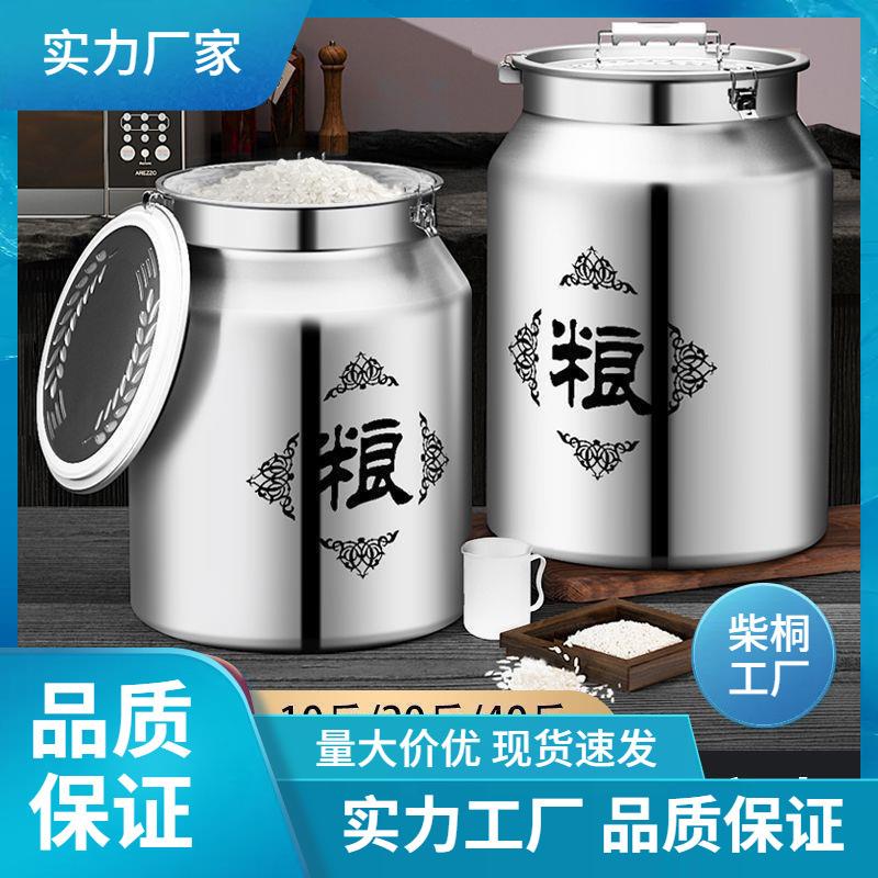 家用储粮罐密封桶大容量防虫防潮不绣钢米桶五谷杂粮米缸带盖桶