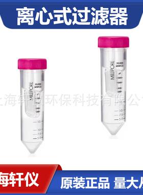 UFC901008 Millipore Amicon Ultra 15 mL 蛋白纯化 离心式过滤器