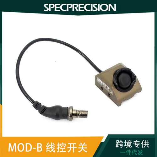 ModButton UN 手电筒 鼠尾开关 MLOK 卡轨鼠尾手电开关照明电