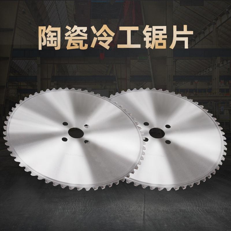 厂家直供高速圆锯机陶瓷合金锯片 冷切切铁铜铝材不锈钢冷锯