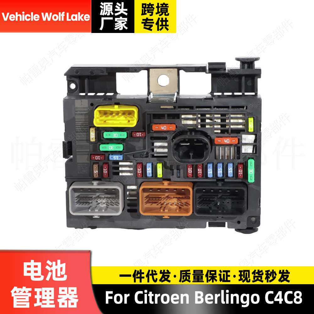 适用雪铁龙 C4C8 Peugeot Partner 308 电池管理器 电瓶保护器