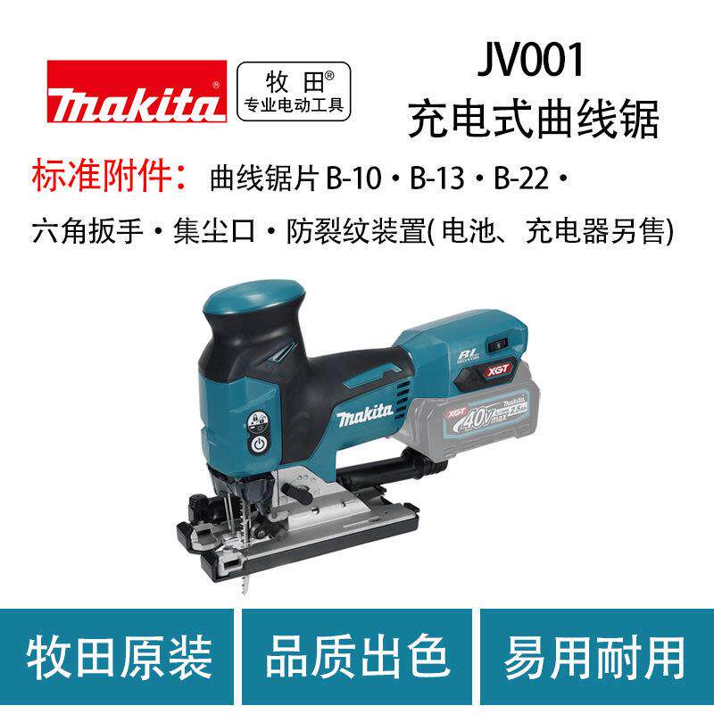 牧田 JV001 充电式曲线锯 快速 木工 多功能锯 切割机