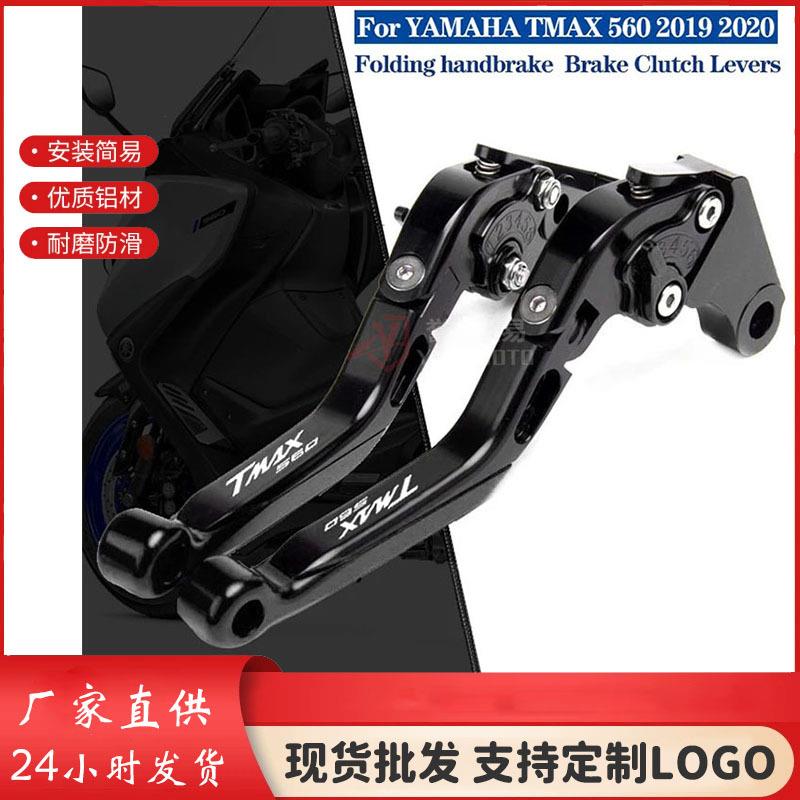 适用雅马哈 Tmax Tech Max TMAX560 19-20年改装牛角刹车折叠牛角