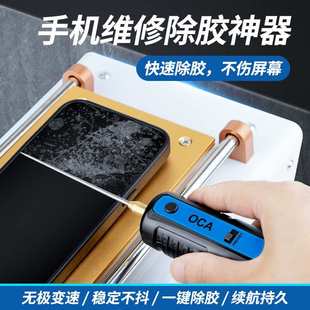 YGtools电动手机维修除胶机屏幕除胶神器手机平板拆机除胶转机