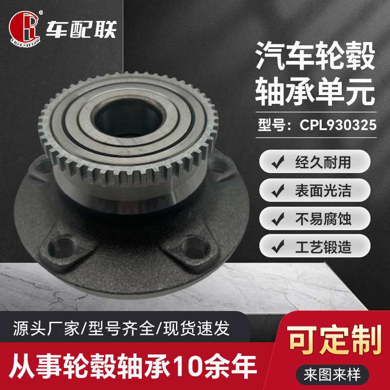 名爵 名爵锐腾GS 2驱轮毂单元（后轮）10094080/VKB