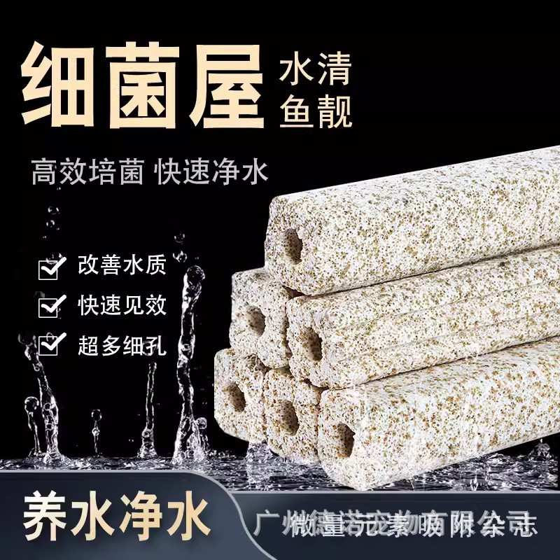 纳米山树细菌屋远红外纳米棒石英细菌屋鱼缸滤材鱼池过滤材料德诺