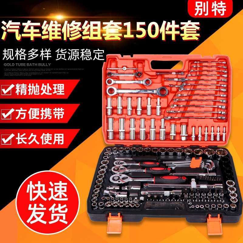 多规格五金工具箱 组套棘轮套筒扳手套装 汽车修理工具套装150件,3C数码配件,摄像机配件,淘宝优惠券,粉丝福利购,淘宝优惠卷