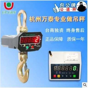杭州万泰电子吊秤吊钩秤带打印手持仪表行车称3吨5吨10吨工业钩磅