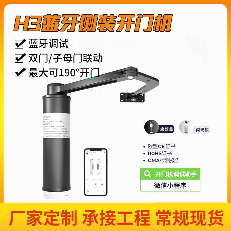 H3蓝牙电动侧装开门机自动感应开关遥控电机闭门高档智能小区门禁