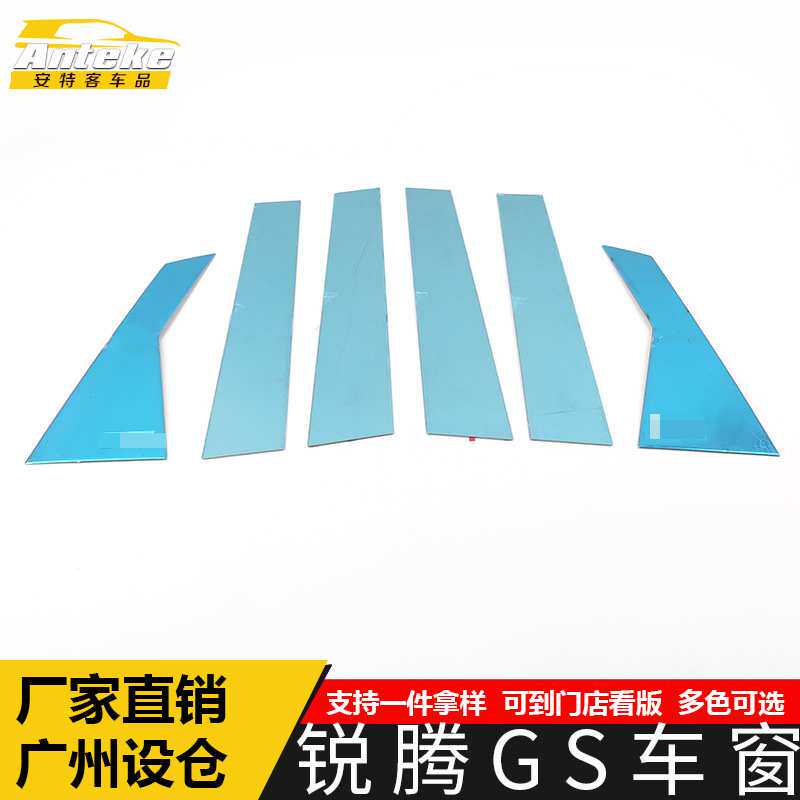 适用于名爵锐腾GS车窗亮条GS车身不锈钢玻璃防刮擦蹭饰条改装配件