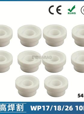 氩弧焊枪配件套装WP-17/18/26焊枪配件 10PCS 绝缘白盖54N63