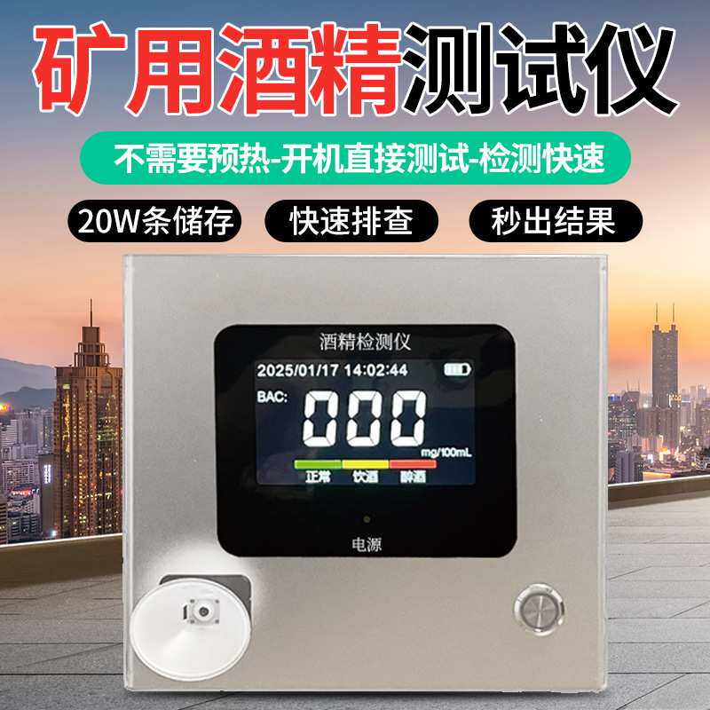 雨沃矿用酒精测试仪YCG-2N壁挂式固定式数显测酒仪电化学传感器