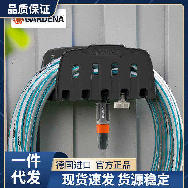 德国进口GARDENA嘉丁拿 水管套装喷枪接头工具壁挂收纳架软管挂架