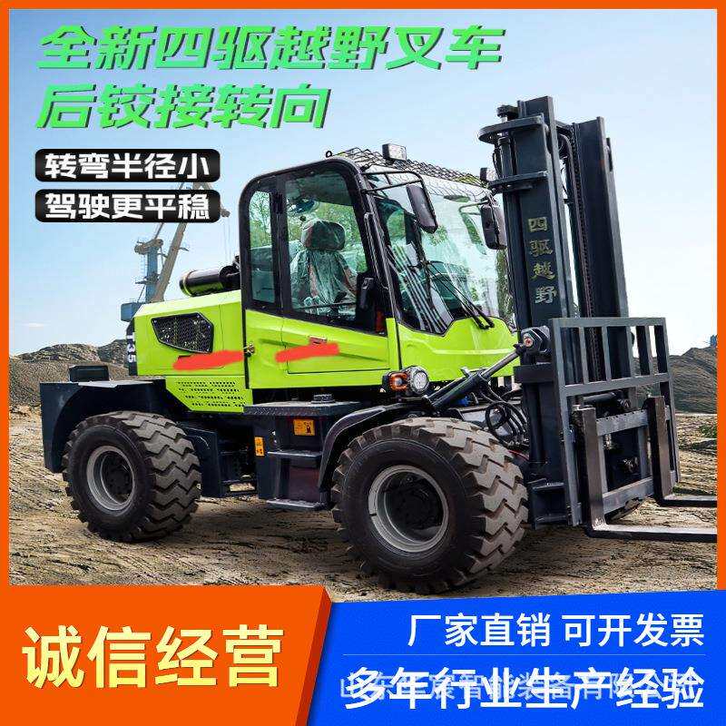山路高底盘装载机 四驱座驾式堆高越野叉车 内燃柴油液压搬运车