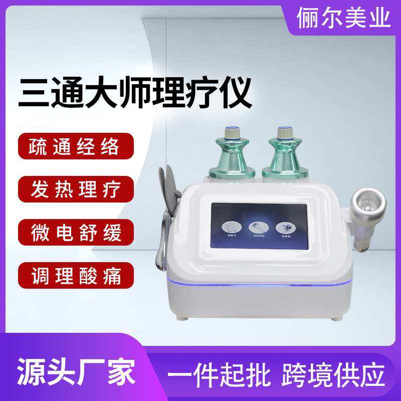 经络疏通身体养生仪负压拔罐刮痧生物电筋膜炙导仪三通大师理疗仪