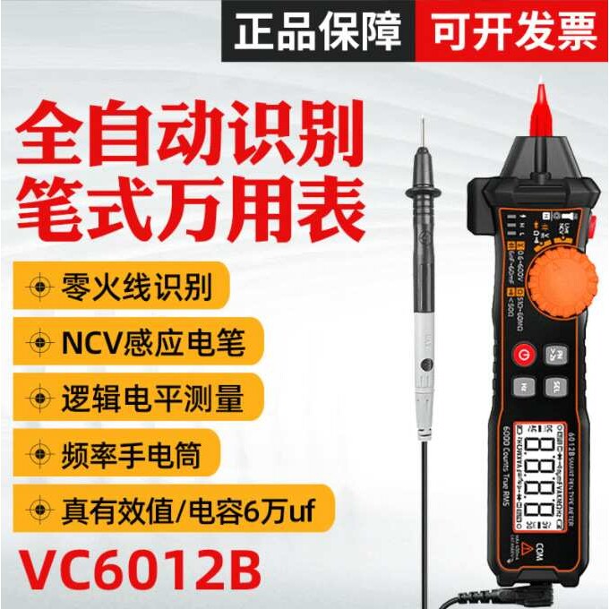 数字笔式万用表高精度数显多用表测电导电容逻辑全自动识别电笔