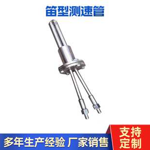 皮托管流量计 笛型测速管风速计 厂家供应靠背管吸入式