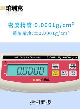 珀瑞克BRK-T150粉体密度测试仪PVC塑料电子密度仪粉体颗粒密度计
