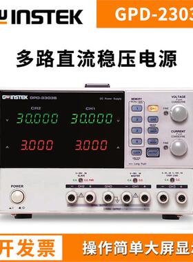 固纬多路可编程直流稳压电源GPD-2303S GPD-3303SGPD-4303S 3303D