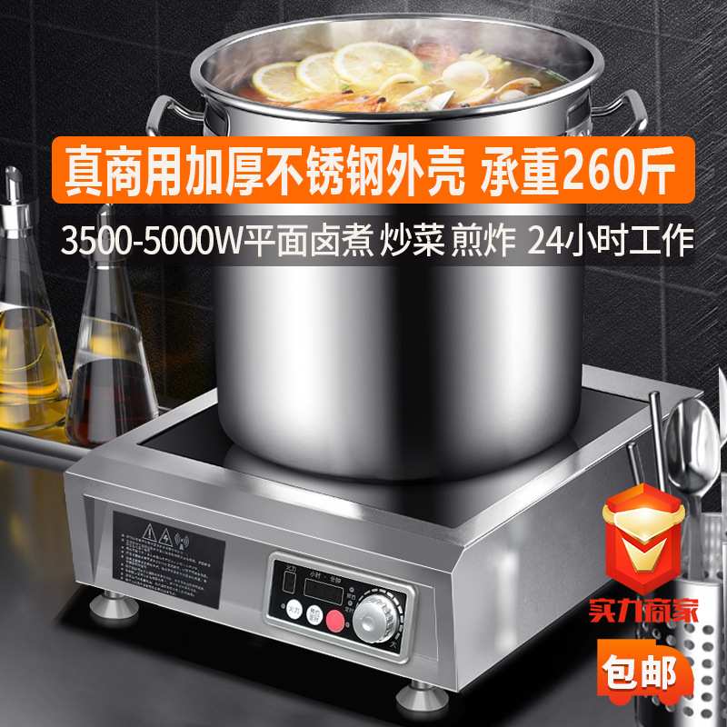 威菱电磁炉平面凹面不锈钢大功率爆炒3.5-5W煲仔炉商用厨房电器