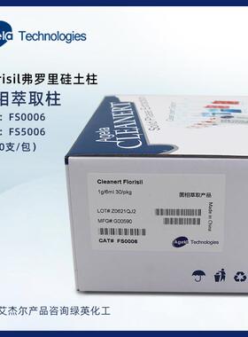 货号FS0006 FS5006艾杰尔Florisil弗罗里硅土柱1g/6ml 500mg/6ml