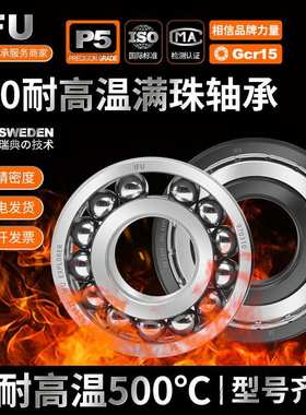 6312耐高温轴承6312-2Z/VA201 VA208 窑炉窑车烤箱970312高温轴承