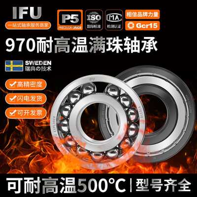 6312耐高温轴承6312-2Z/VA201 VA208 窑炉窑车烤箱970312高温轴承