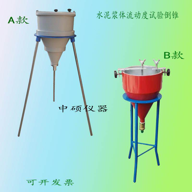 水泥浆体流动度试验倒锥新标不锈钢水泥浆漏斗稠度压浆液测定仪