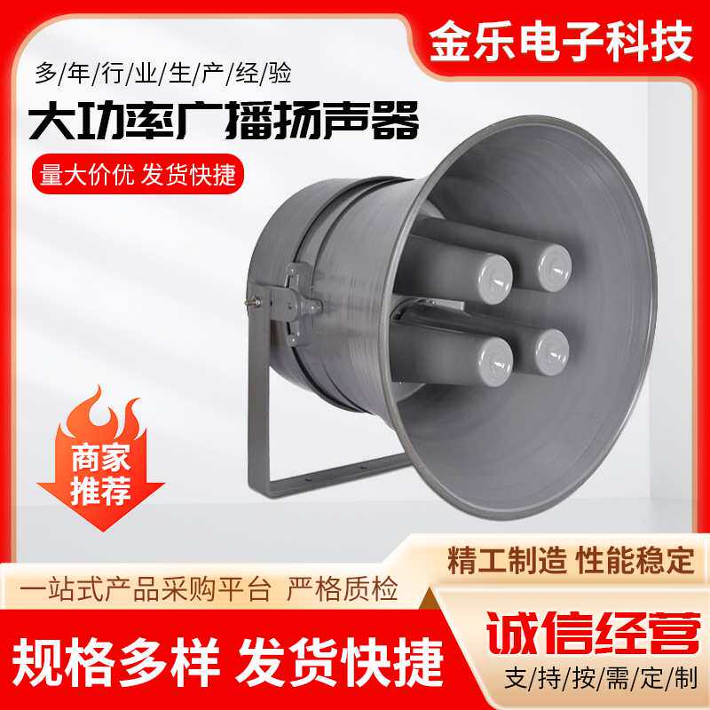 大功率广播扬声器 户外高音喇叭扩音器 村委宣传大喇叭扬声器音箱