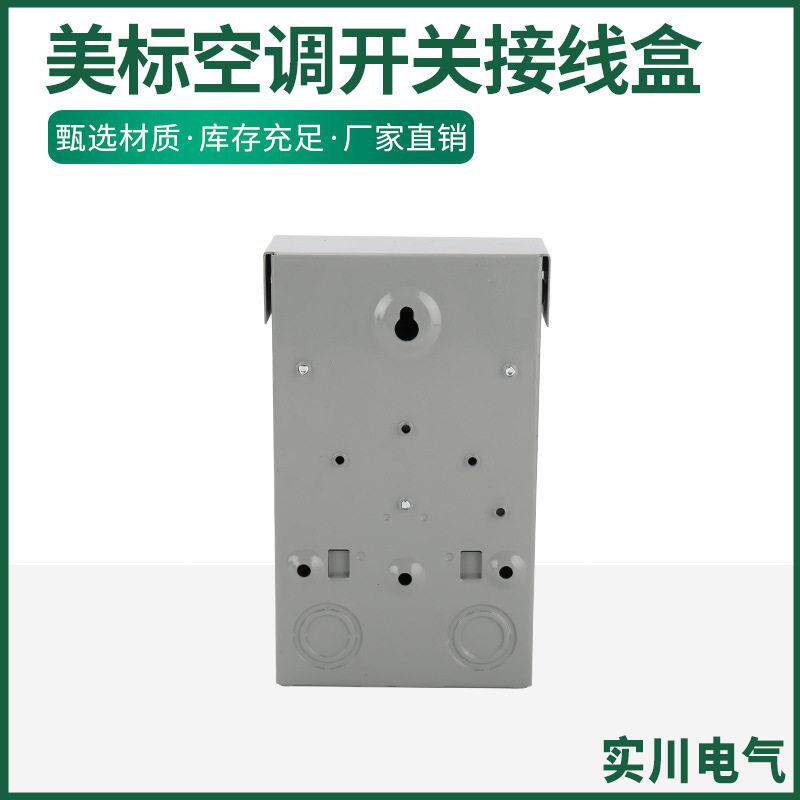 美属标隔调离开关金咨询客服开关盒空户外空调开关接线盒防雨防水
