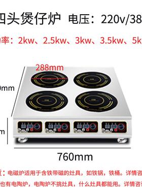 电磁煲仔炉六头功率用5300wATZ台式多头煲仔炉大四头商6眼煲仔炉