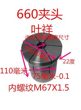 定台开圆孔头阶头660夹夹实际尺寸6232夹头680夹头65660夹头0夹头
