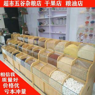 超五米谷杂粮展示柜市米斗散装柜干果货架便宜示332店零食柜展架