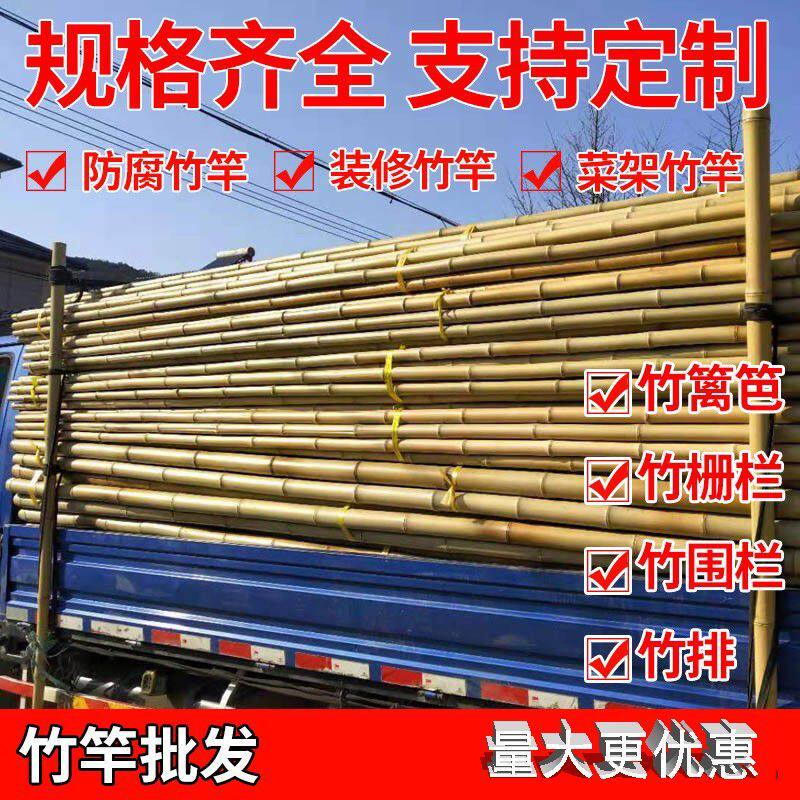 装修竹子防腐竹竿旗杆白竹搭架室内装饰吊顶户外栅栏篱笆围栏毛竹