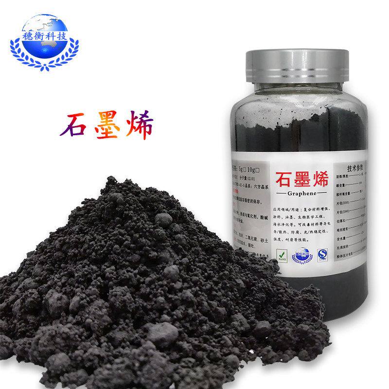 石墨烯粉末超纯99%科研实验单层纳米片物理法导电导热增强防腐储