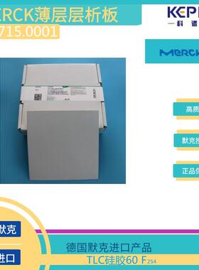 1.0571ZOJ5.000默克硅胶1板TLC硅胶60₂F₅₄玻片璃20cmX20cm25/盒