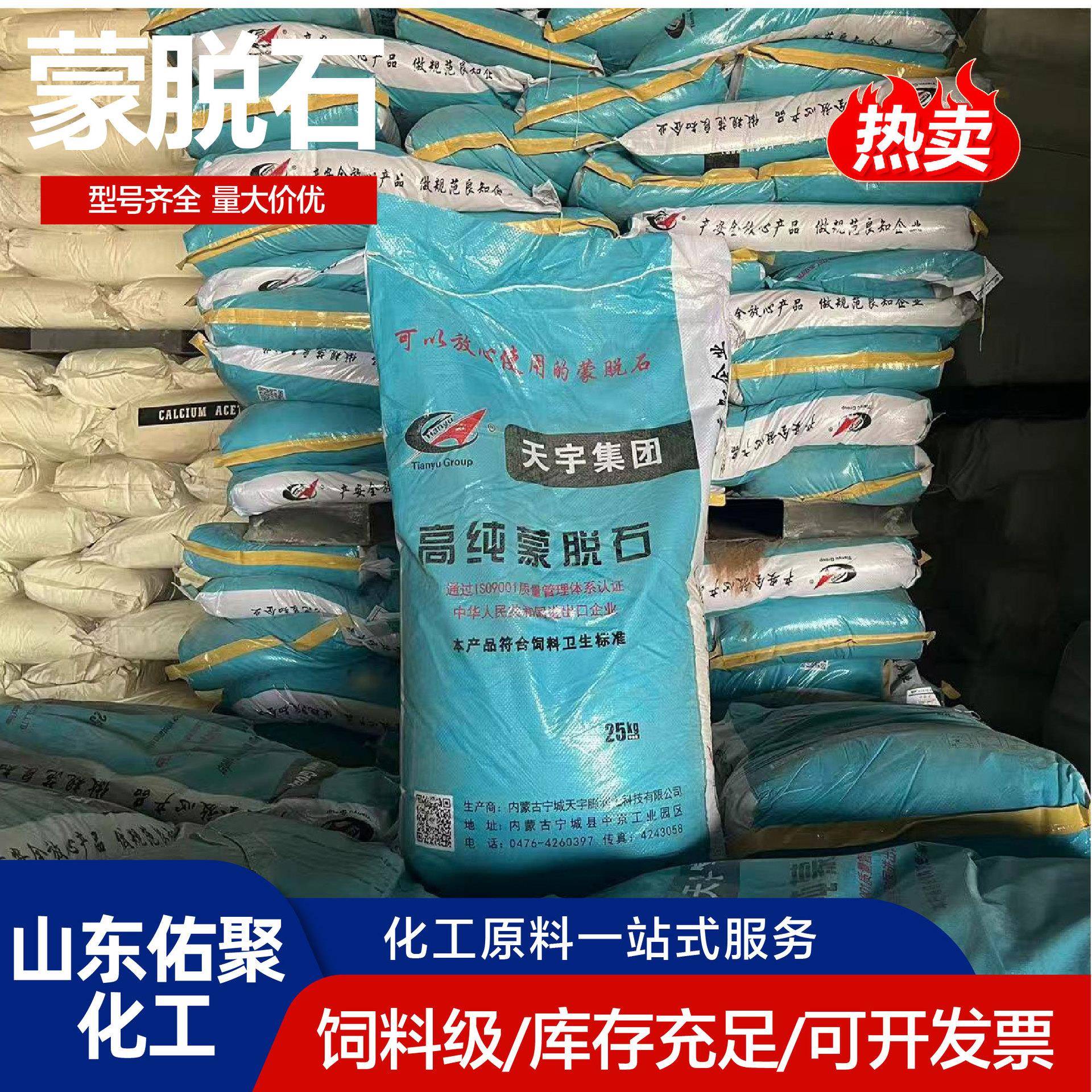 高蒙级脱石饲料脱霉剂营养性添加剂助消吸收纯化肠01胃宝饲料蒙脱