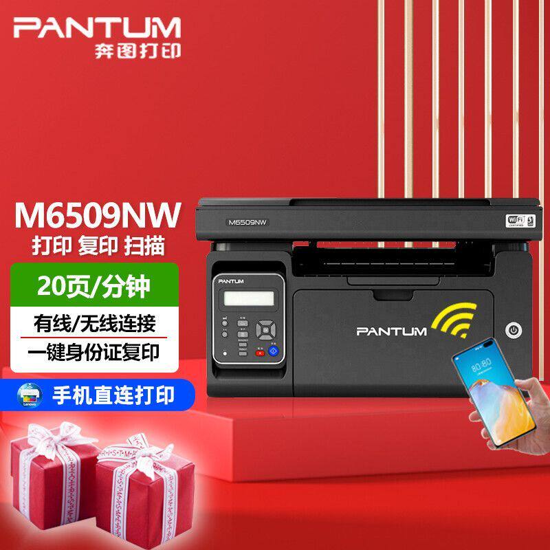 6202NW激光复印打印机无线打印商用家用6509wifi多功能一体机