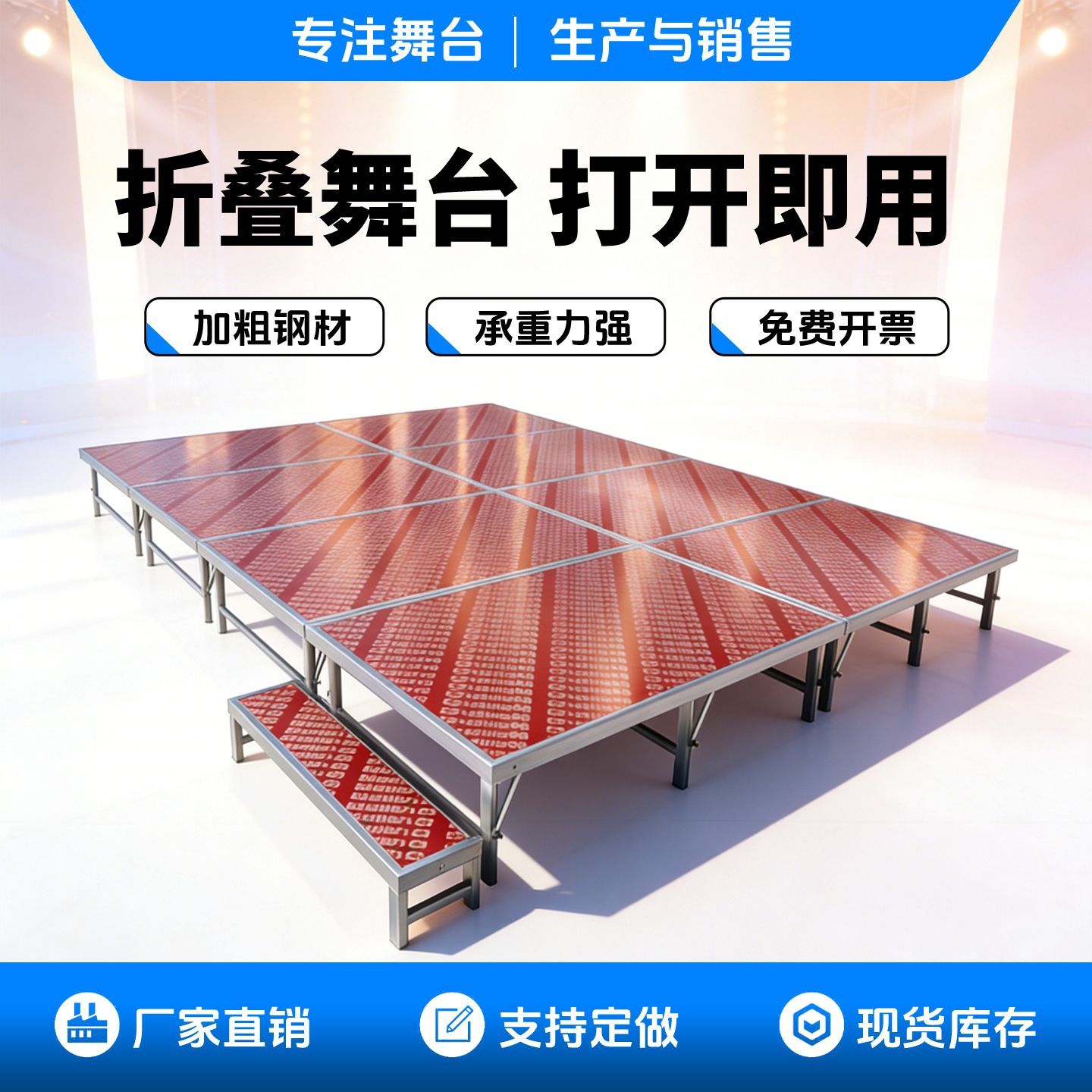折叠舞台架子婚庆t台可移动地台学校活动室内小舞台雷亚酒店舞台